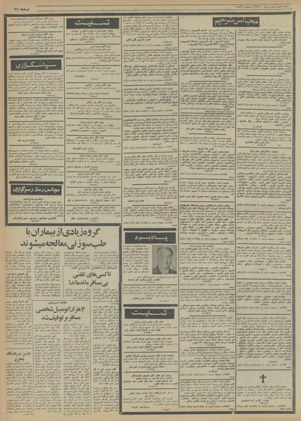 پرونده:Ettelaat13561108.pdf