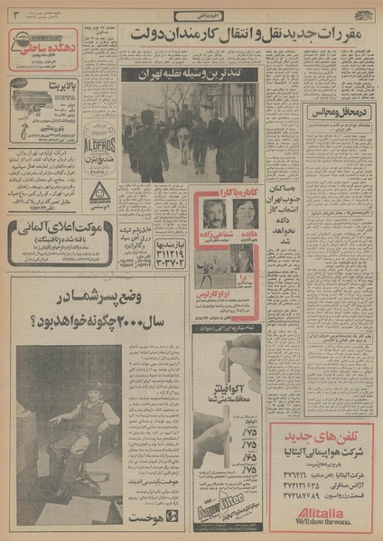 پرونده:Ettelaat13561108.pdf