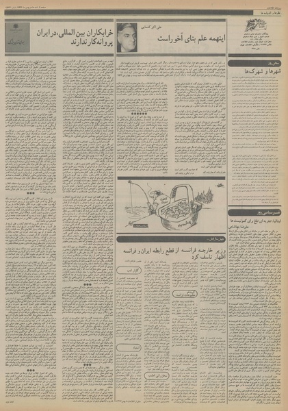 پرونده:Ettelaat13561108.pdf