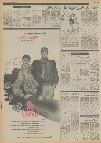 پرونده:Ettelaat13561108.pdf