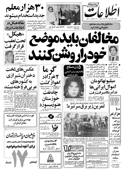 پرونده:Ettelaat13570307.pdf