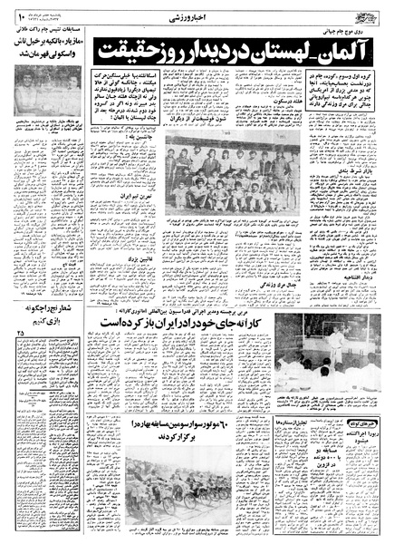 پرونده:Ettelaat13570307.pdf