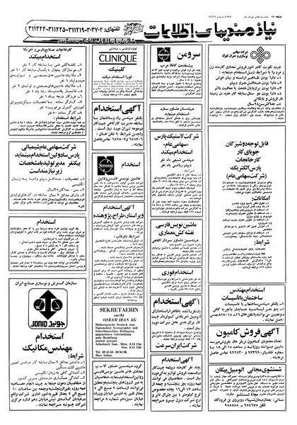 پرونده:Ettelaat13570307.pdf