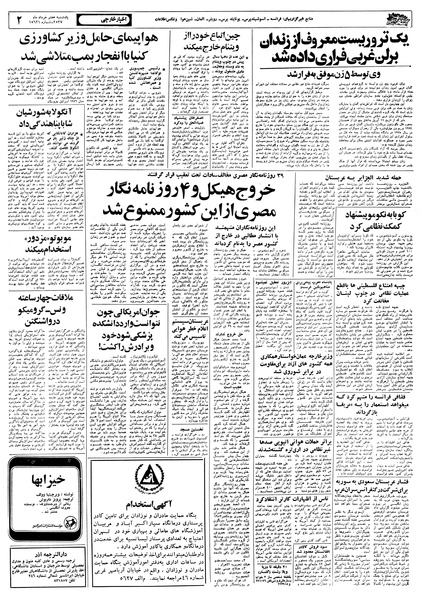 پرونده:Ettelaat13570307.pdf