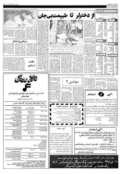 پرونده:Ettelaat13570307.pdf