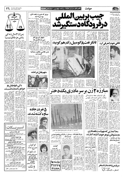 پرونده:Ettelaat13570307.pdf