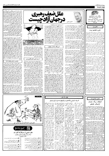 پرونده:Ettelaat13570307.pdf