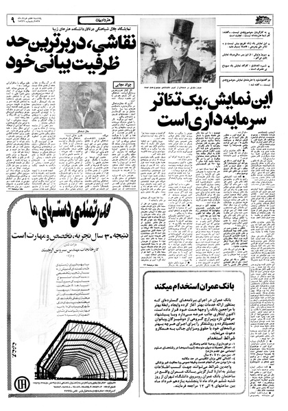 پرونده:Ettelaat13570307.pdf