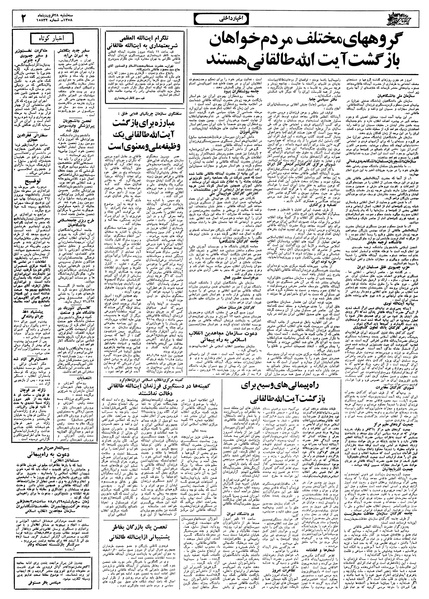 پرونده:Ettelaat13580128.pdf