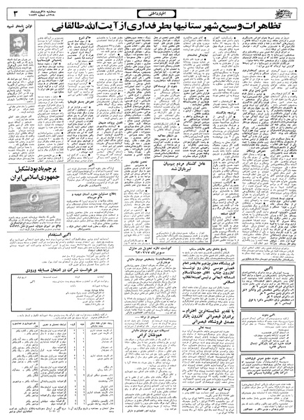 پرونده:Ettelaat13580128.pdf