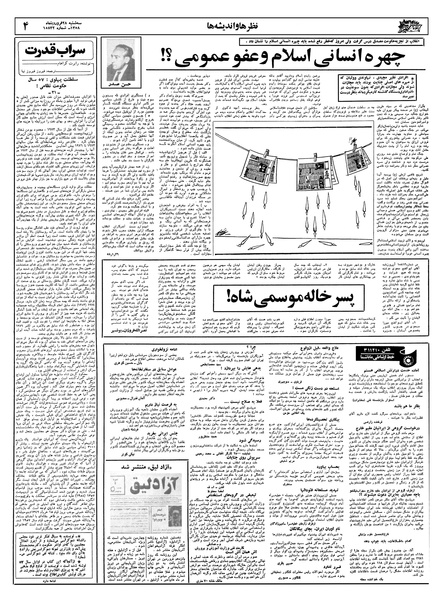 پرونده:Ettelaat13580128.pdf