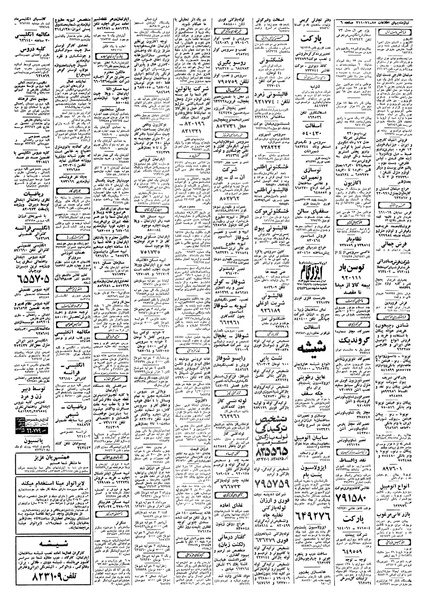 پرونده:Ettelaat13580128.pdf