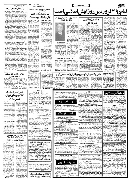 پرونده:Ettelaat13580128.pdf