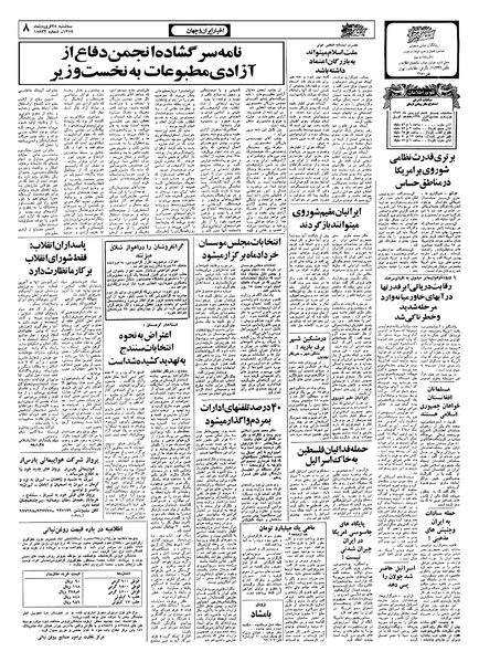پرونده:Ettelaat13580128.pdf