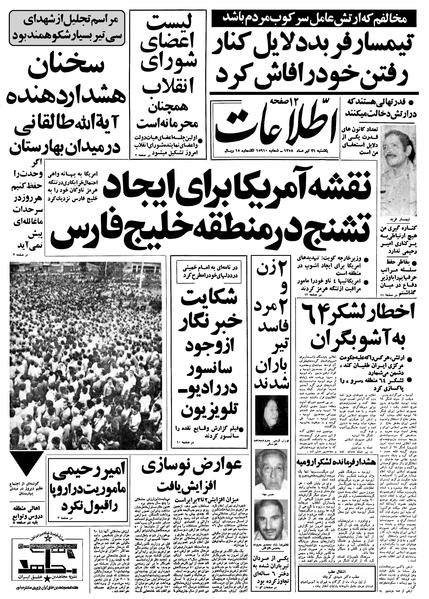 پرونده:Ettelaat13580431.pdf