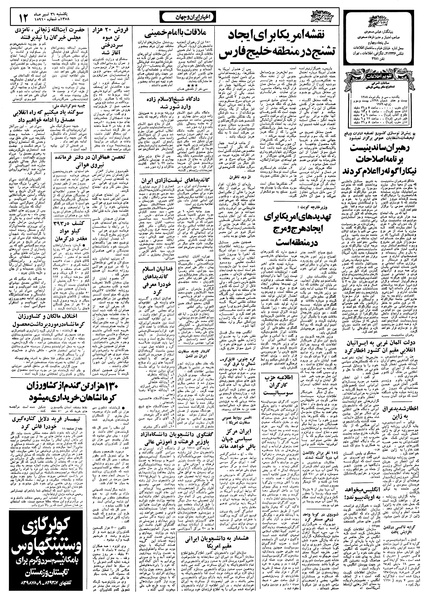 پرونده:Ettelaat13580431.pdf