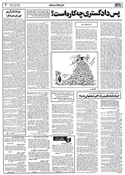 پرونده:Ettelaat13580431.pdf