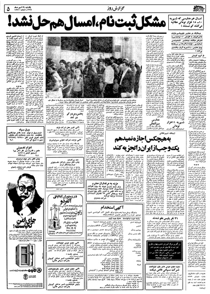 پرونده:Ettelaat13580431.pdf