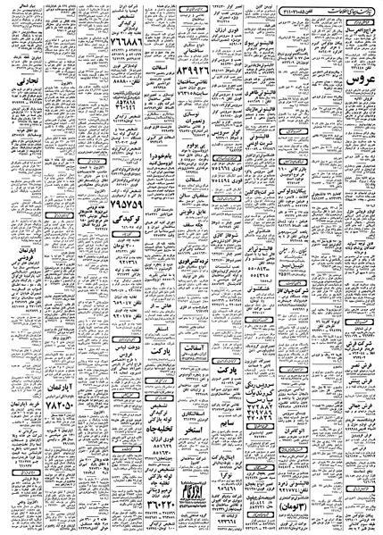 پرونده:Ettelaat13580431.pdf