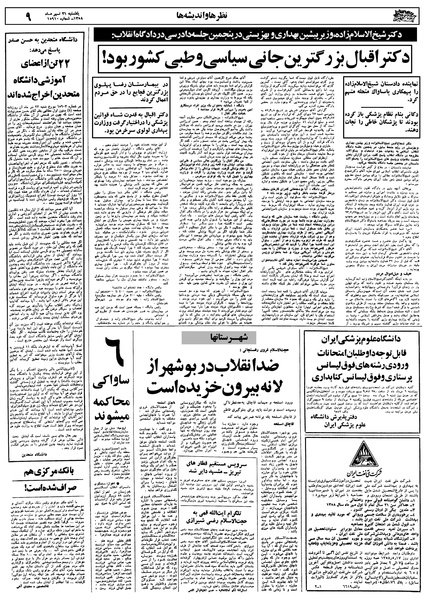 پرونده:Ettelaat13580431.pdf