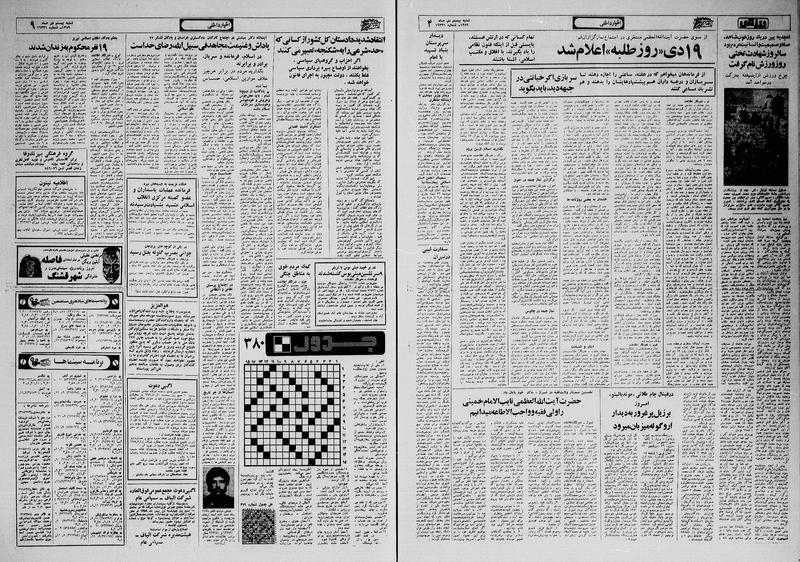 پرونده:Ettelaat13591020.pdf