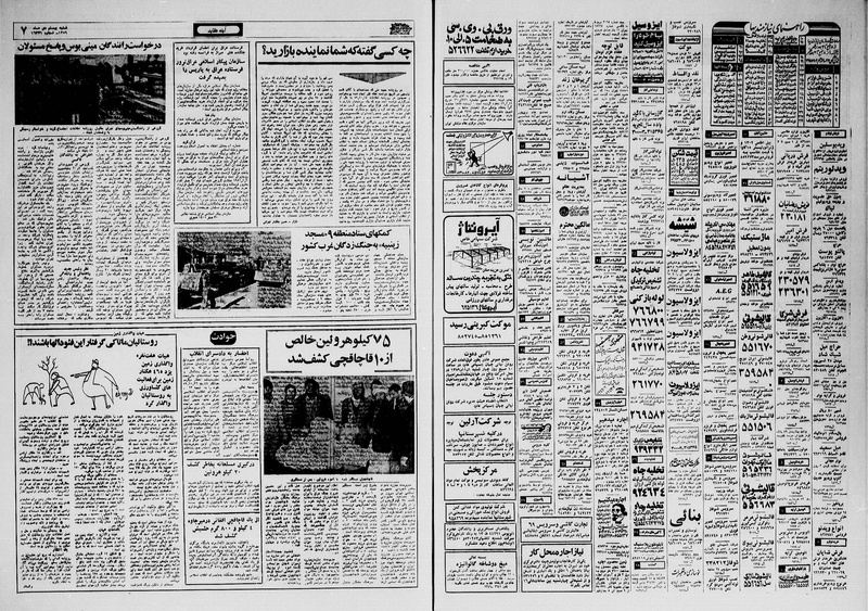 پرونده:Ettelaat13591020.pdf