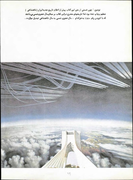 پرونده:Imperial Iranian Air Force History 2535 Shahanshahi.pdf