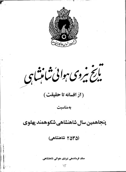 پرونده:Imperial Iranian Air Force History 2535 Shahanshahi.pdf