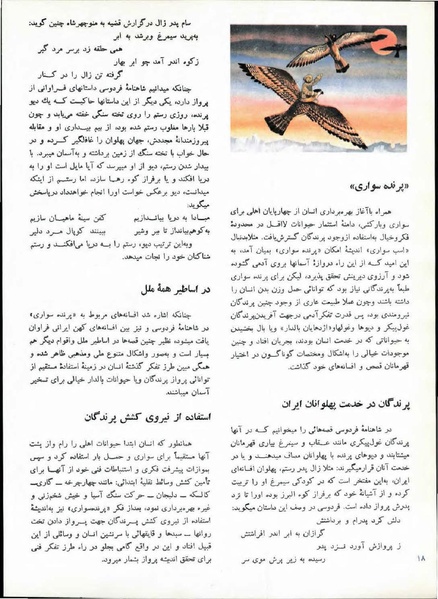 پرونده:Imperial Iranian Air Force History 2535 Shahanshahi.pdf