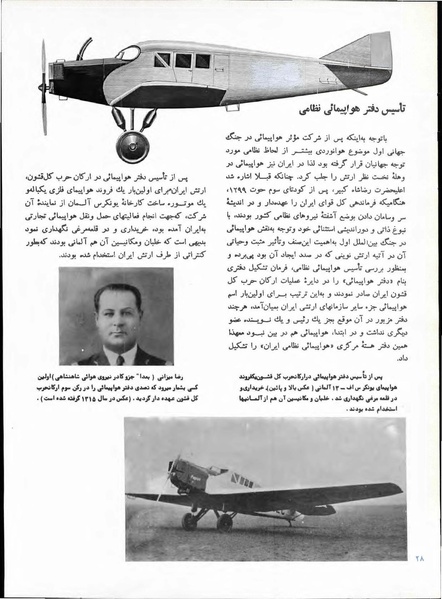 پرونده:Imperial Iranian Air Force History 2535 Shahanshahi.pdf