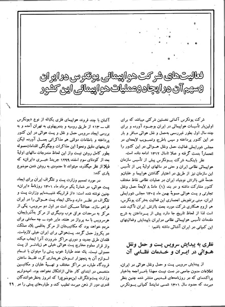 پرونده:Imperial Iranian Air Force History 2535 Shahanshahi.pdf