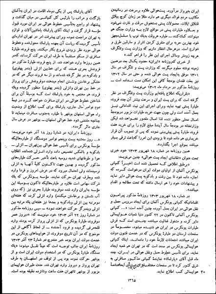 پرونده:Imperial Iranian Air Force History 2535 Shahanshahi.pdf