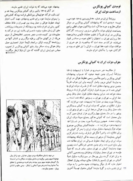 پرونده:Imperial Iranian Air Force History 2535 Shahanshahi.pdf