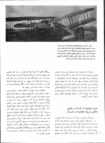 پرونده:Imperial Iranian Air Force History 2535 Shahanshahi.pdf