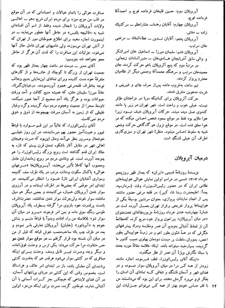 پرونده:Imperial Iranian Air Force History 2535 Shahanshahi.pdf