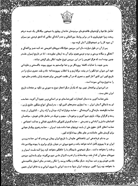 پرونده:Imperial Iranian Air Force History 2535 Shahanshahi.pdf