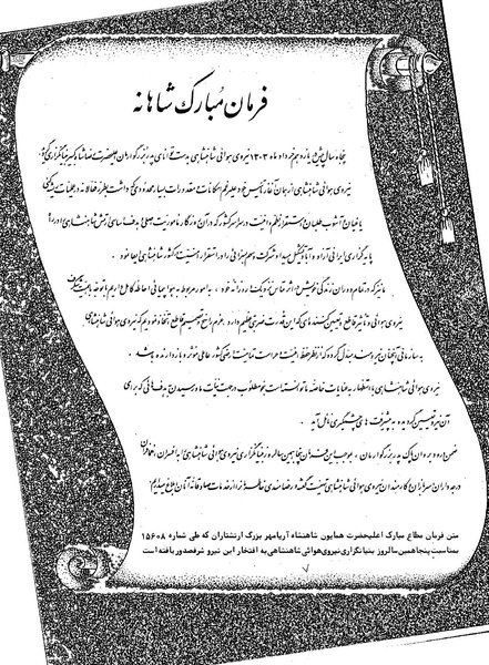 پرونده:Imperial Iranian Air Force History 2535 Shahanshahi.pdf