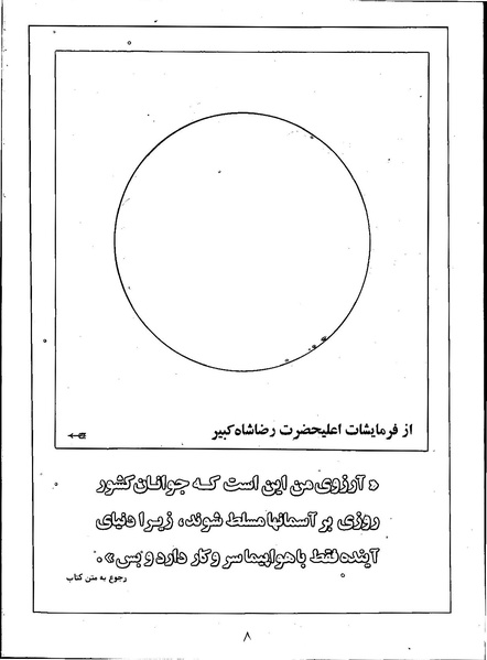 پرونده:Imperial Iranian Air Force History 2535 Shahanshahi.pdf