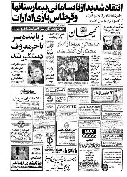 پرونده:Kayhan561217.pdf