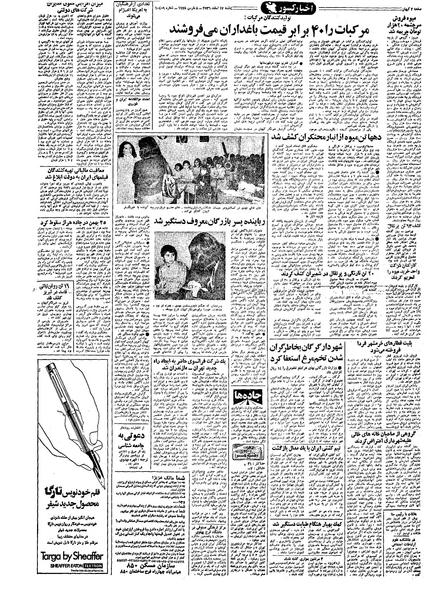 پرونده:Kayhan561217.pdf