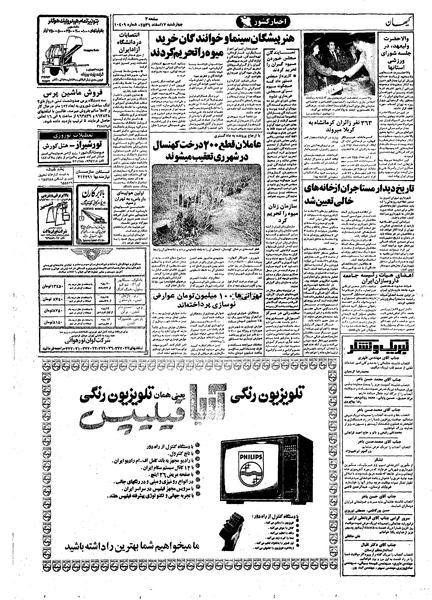 پرونده:Kayhan561217.pdf