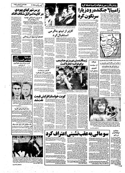 پرونده:Kayhan561217.pdf