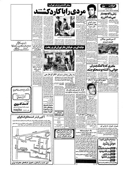 پرونده:Kayhan561217.pdf