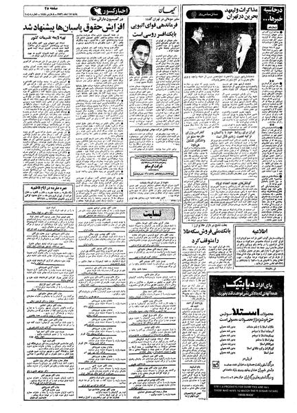 پرونده:Kayhan561217.pdf