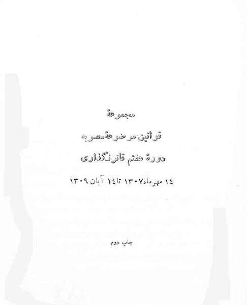 پرونده:Majlis Melli 7.pdf