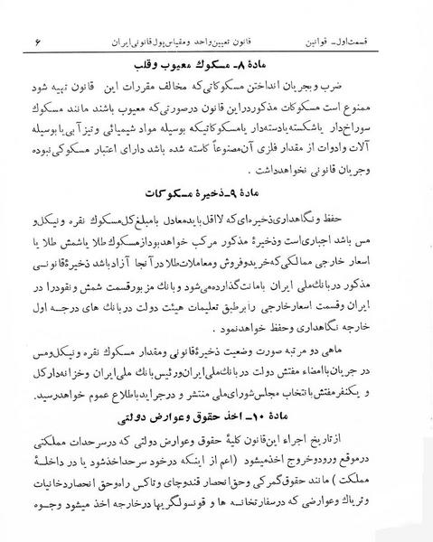 پرونده:Majlis Melli 7.pdf