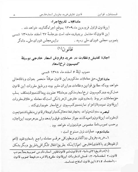 پرونده:Majlis Melli 7.pdf