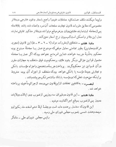 پرونده:Majlis Melli 7.pdf