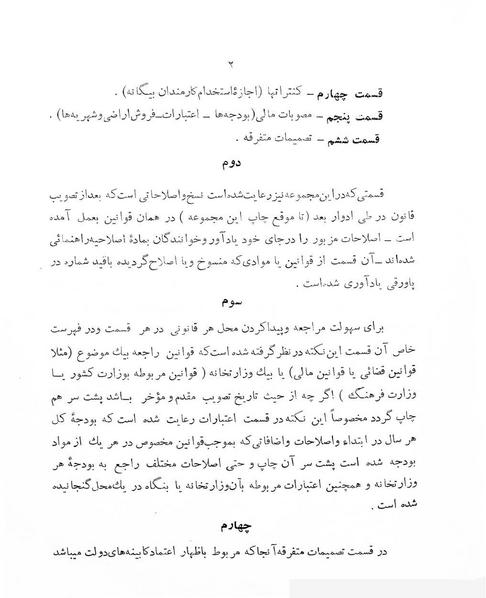 پرونده:Majlis Melli 7.pdf