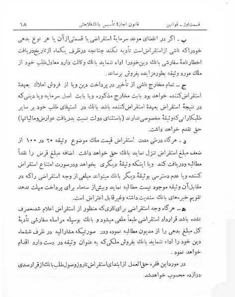 پرونده:Majlis Melli 7.pdf